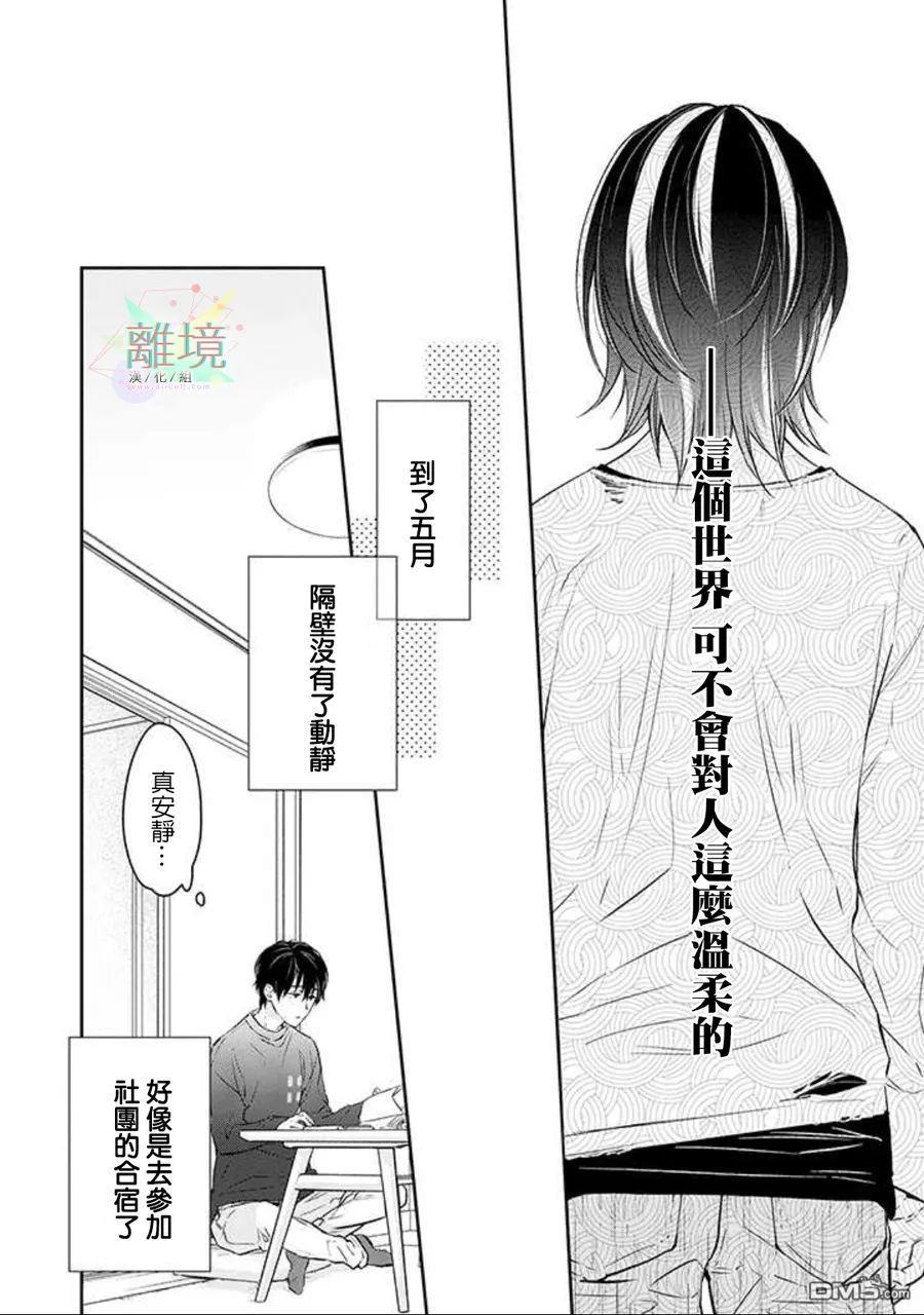 今天我捡到了一个不良少年第3话