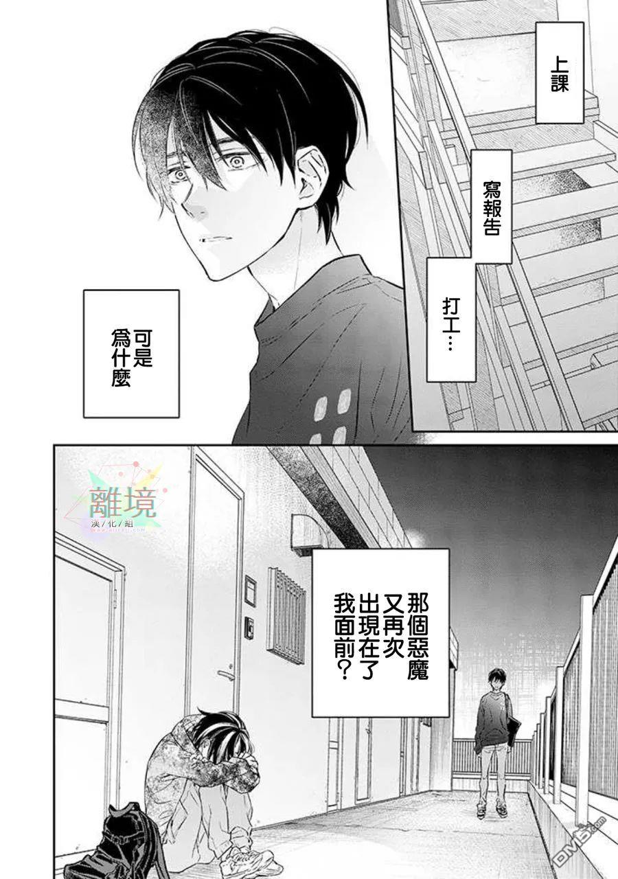 今天我捡到了一个不良少年第3话