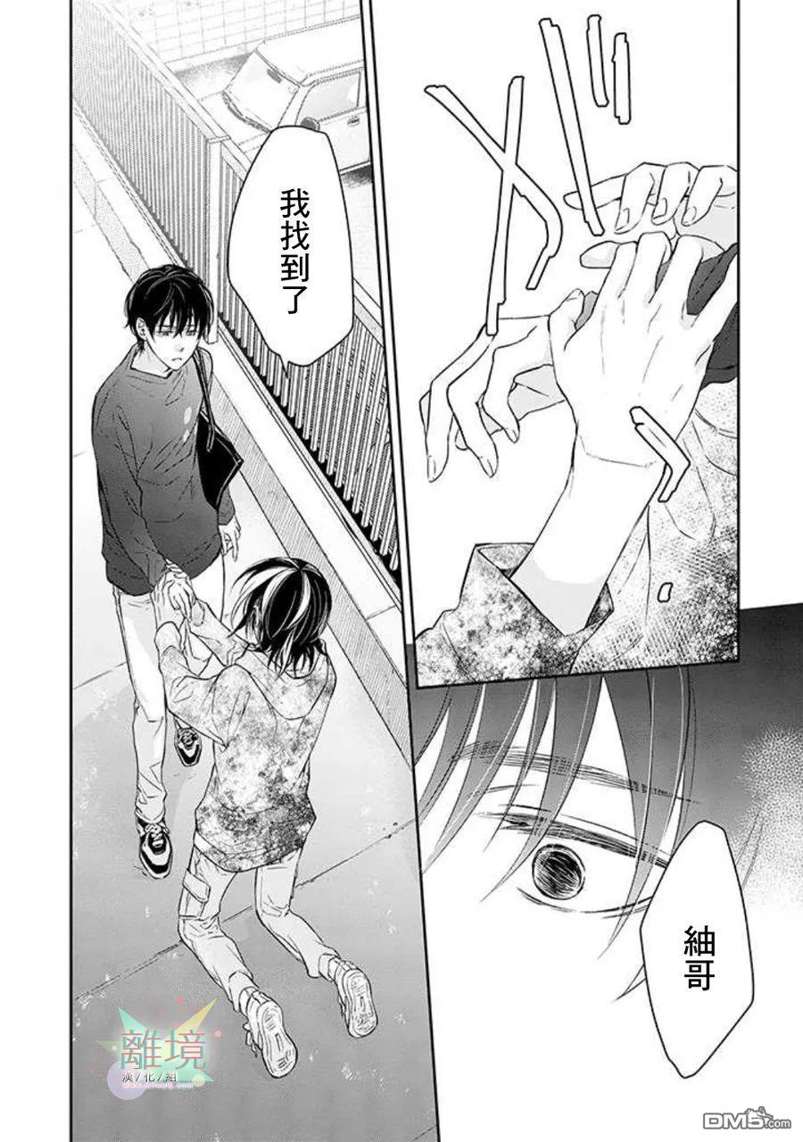 今天我捡到了一个不良少年第3话