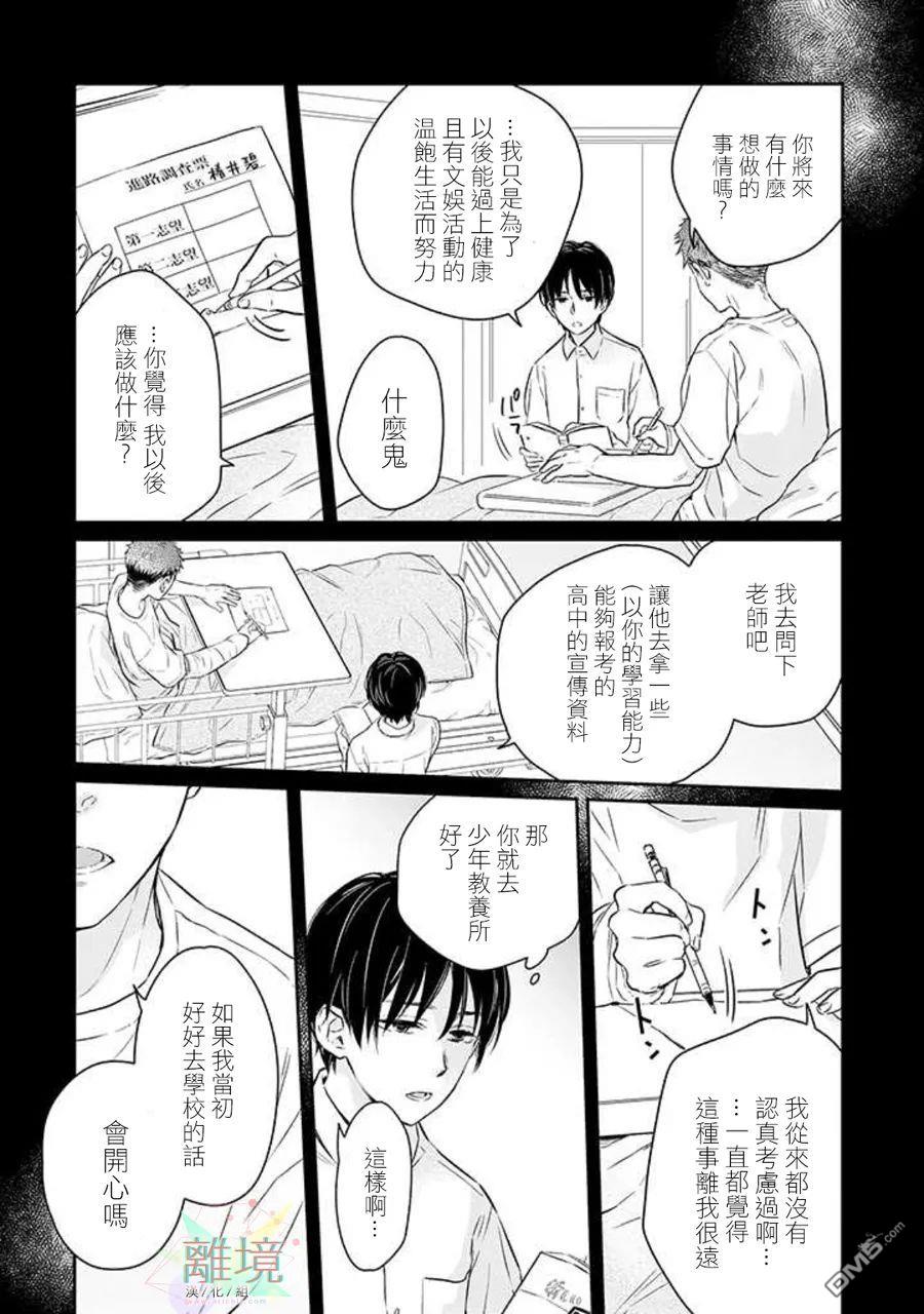 今天我捡到了一个不良少年第3话