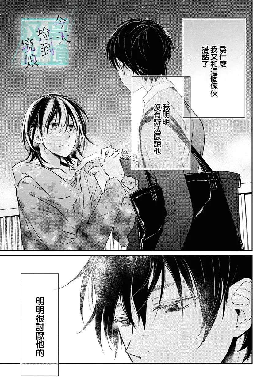 今天我捡到了一个不良少年第04话