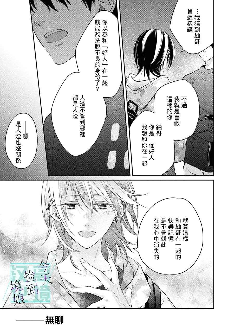 今天我捡到了一个不良少年第04话