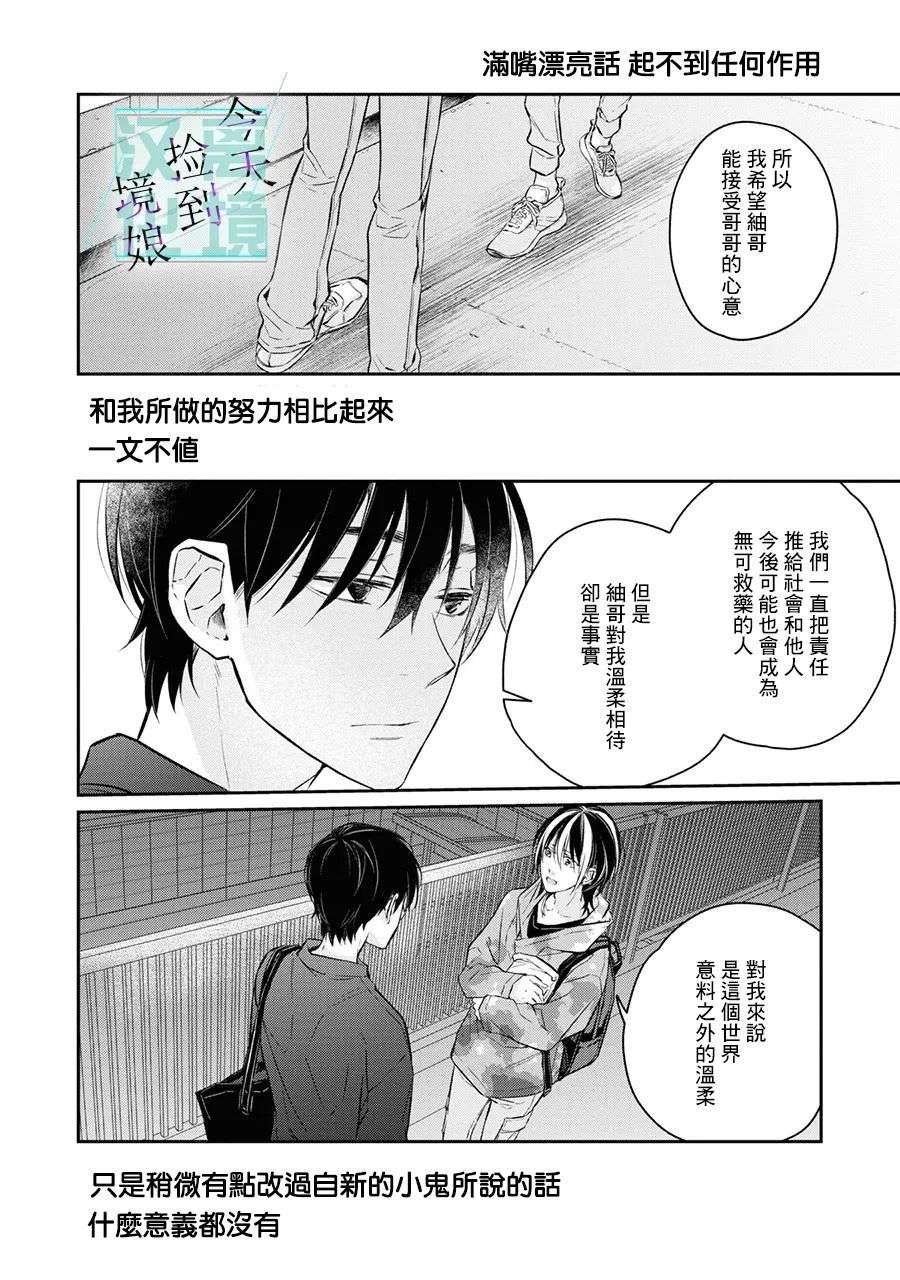 今天我捡到了一个不良少年第04话