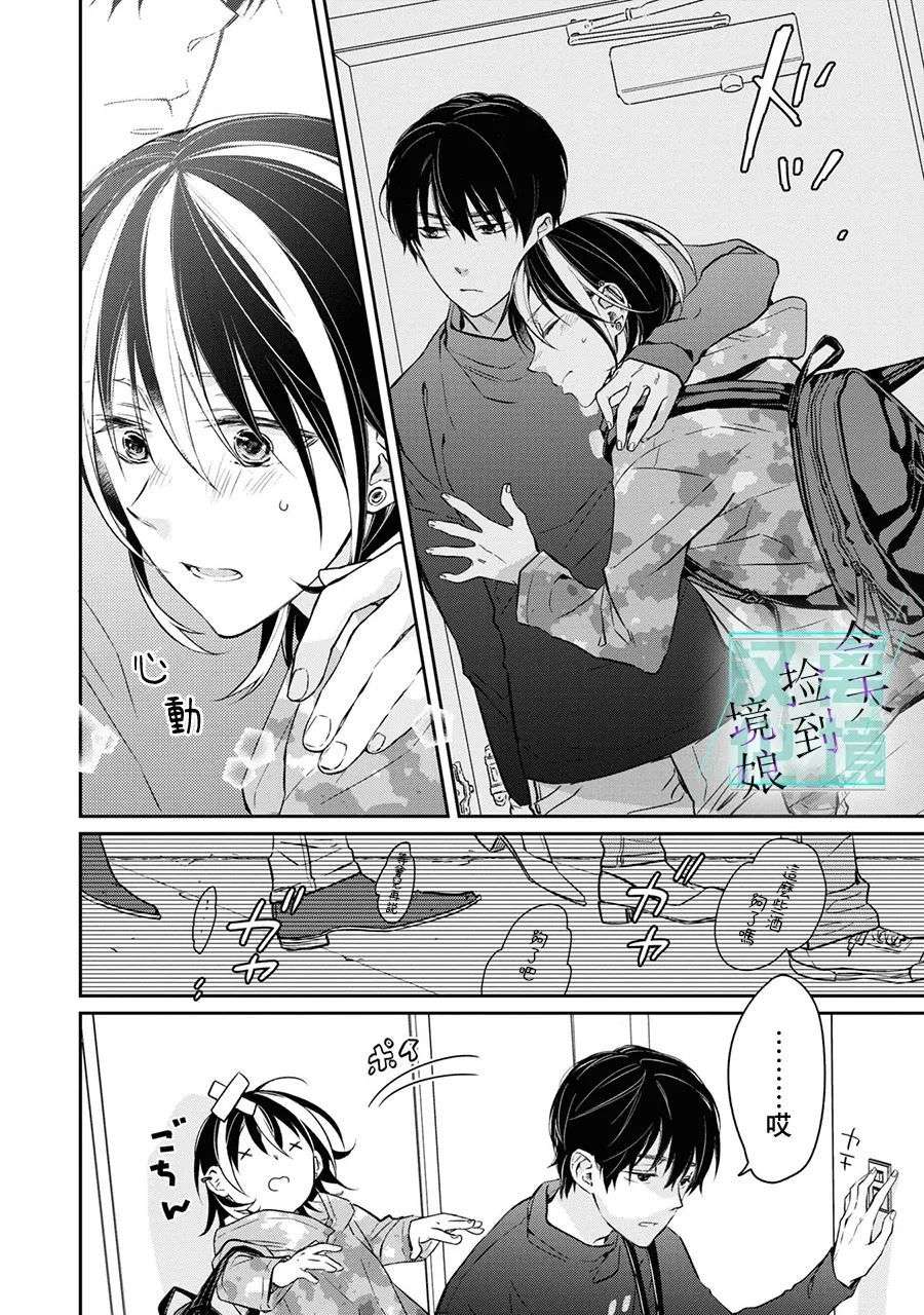 今天我捡到了一个不良少年第04话