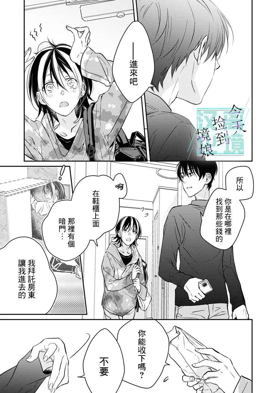 今天我捡到了一个不良少年第04话