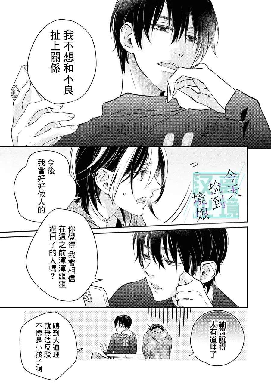 今天我捡到了一个不良少年第04话