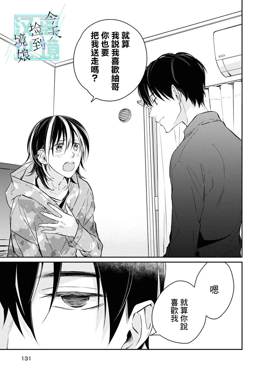 今天我捡到了一个不良少年第04话