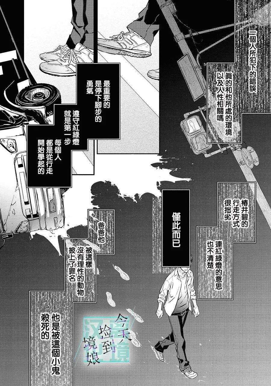 今天我捡到了一个不良少年第04话