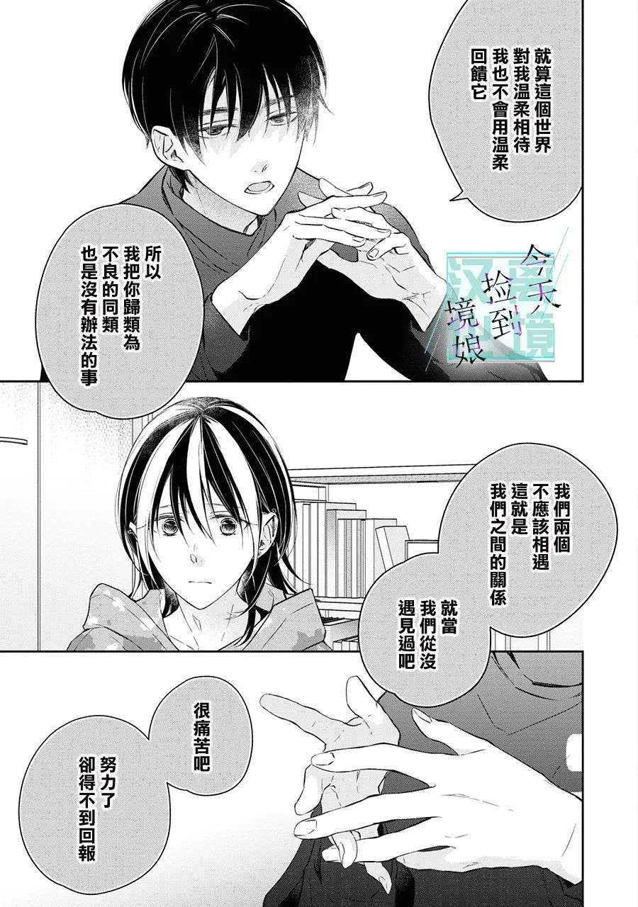 今天我捡到了一个不良少年第04话