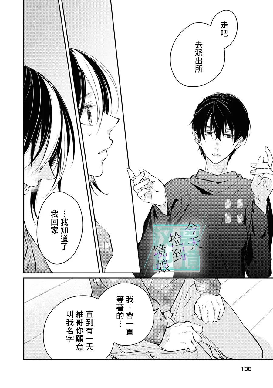 今天我捡到了一个不良少年第04话