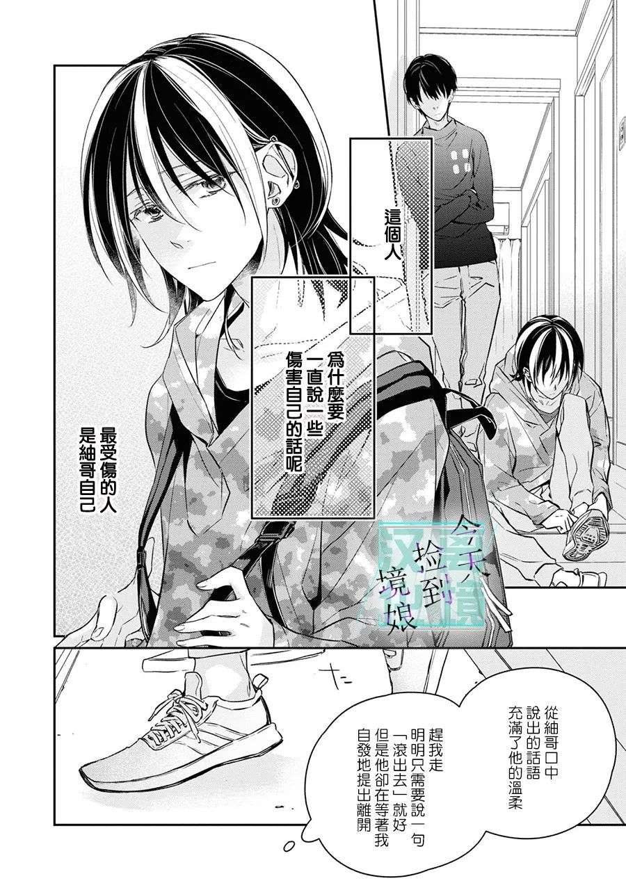 今天我捡到了一个不良少年第04话