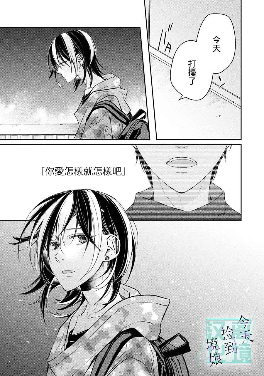 今天我捡到了一个不良少年第04话