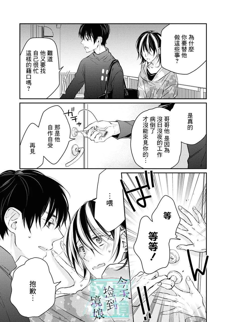 今天我捡到了一个不良少年第04话