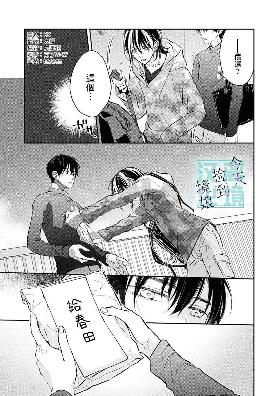 今天我捡到了一个不良少年第04话