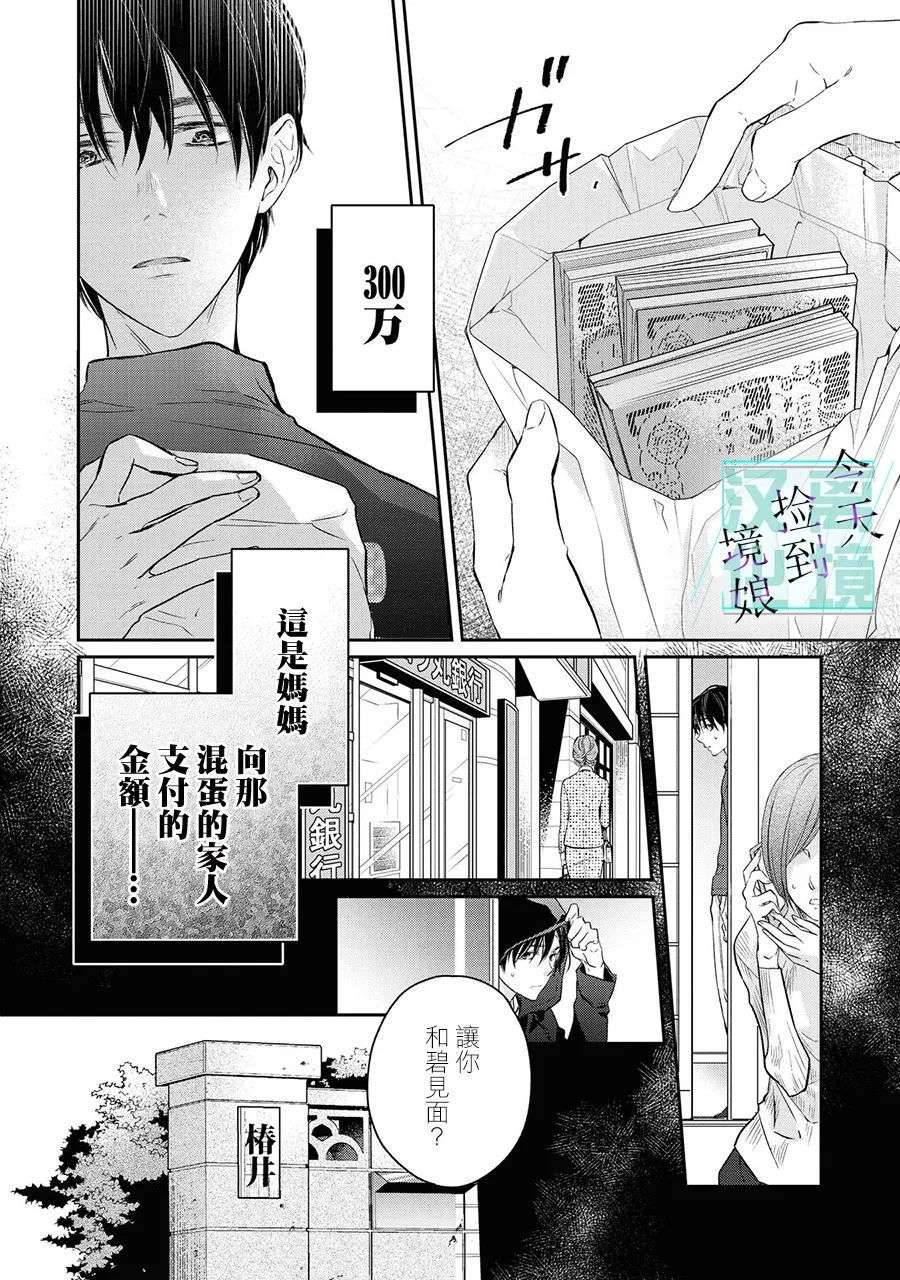 今天我捡到了一个不良少年第04话