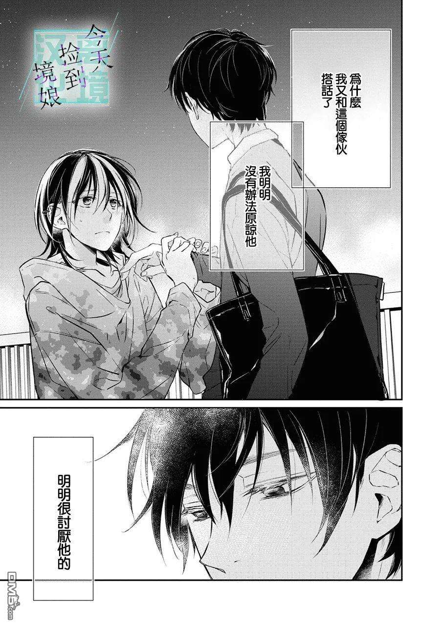 今天我捡到了一个不良少年第4话