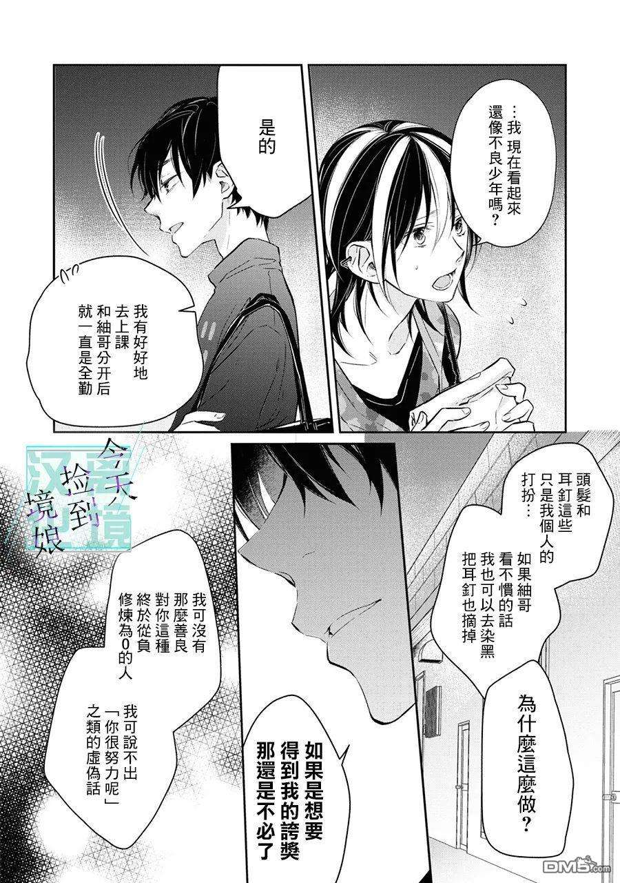 今天我捡到了一个不良少年第4话