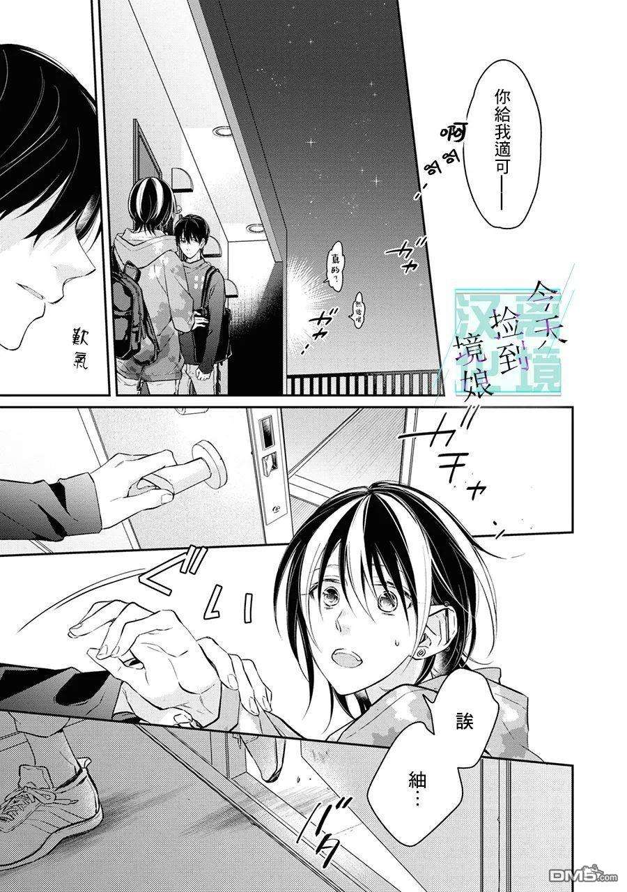 今天我捡到了一个不良少年第4话