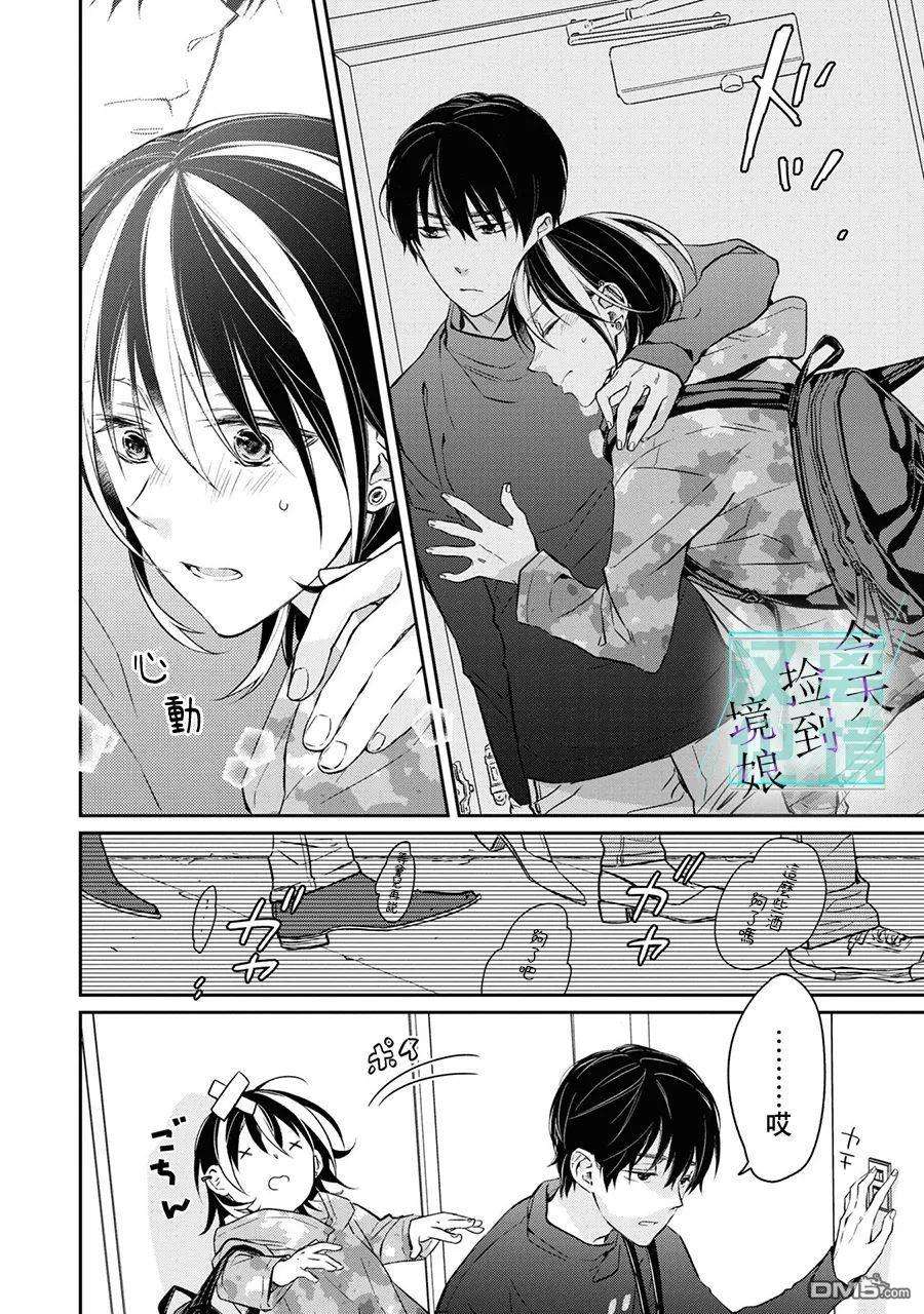 今天我捡到了一个不良少年第4话