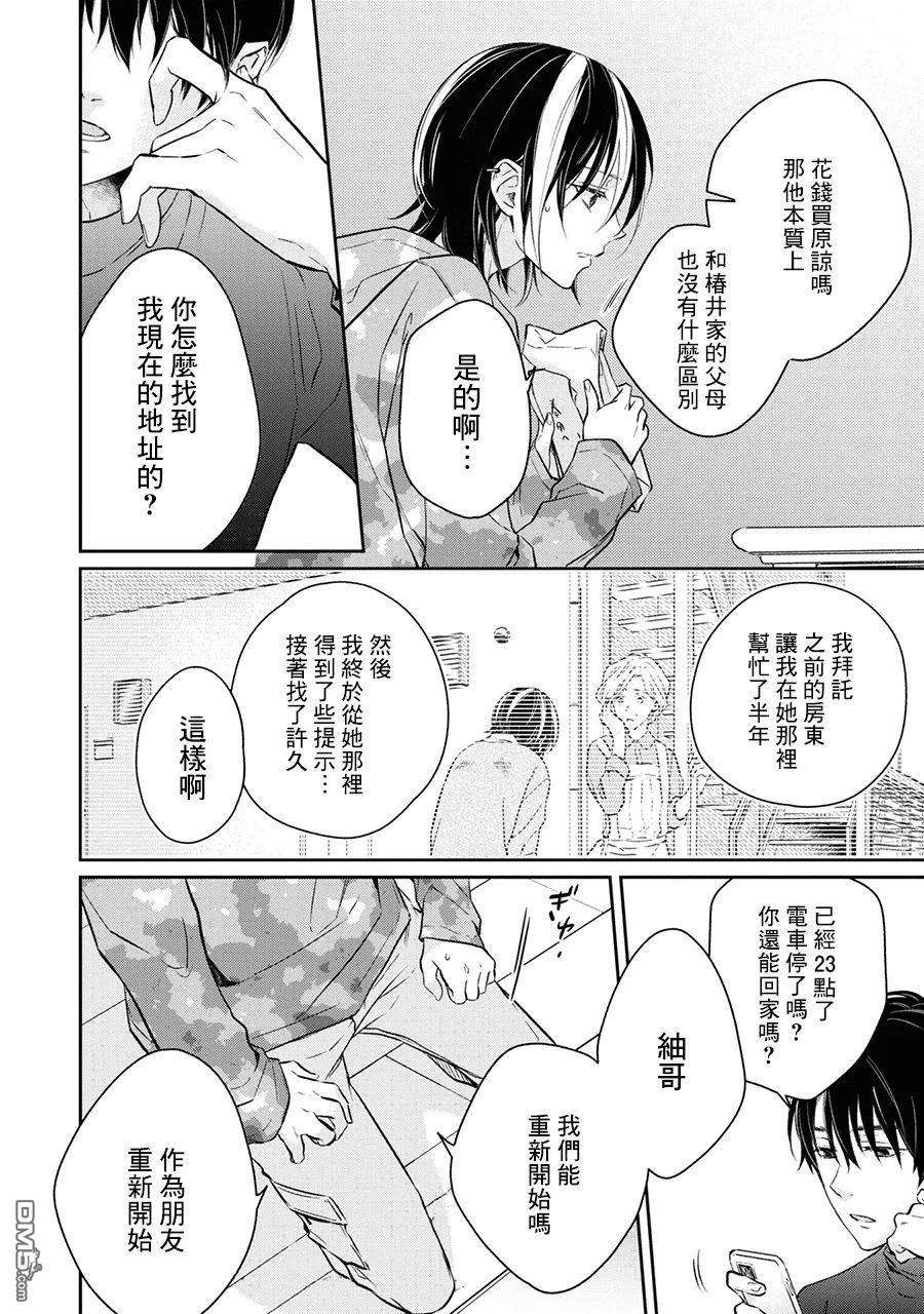 今天我捡到了一个不良少年第4话