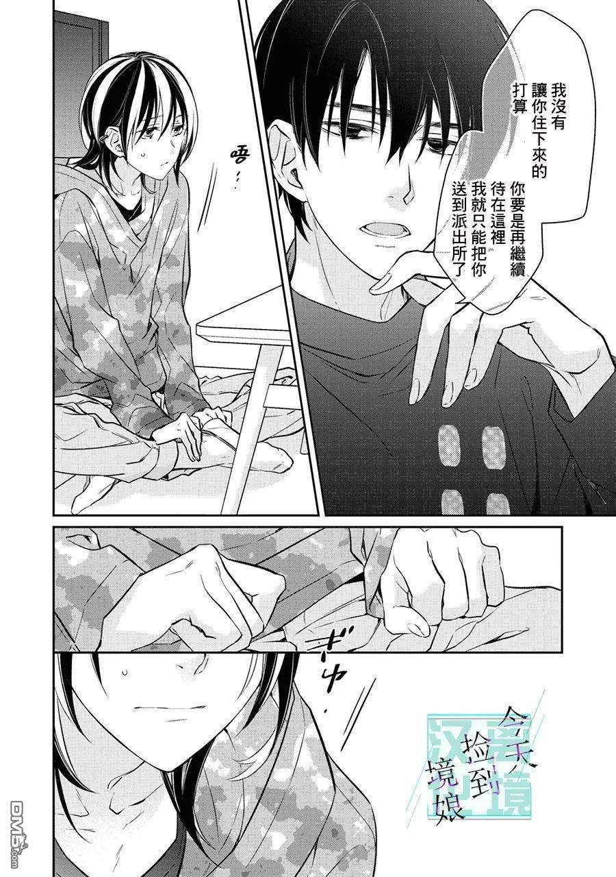 今天我捡到了一个不良少年第4话