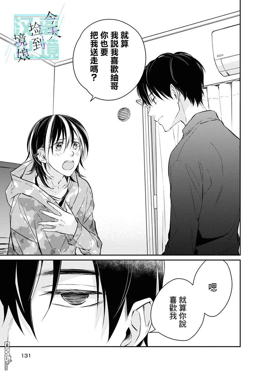 今天我捡到了一个不良少年第4话