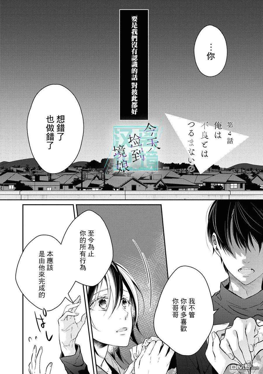 今天我捡到了一个不良少年第4话