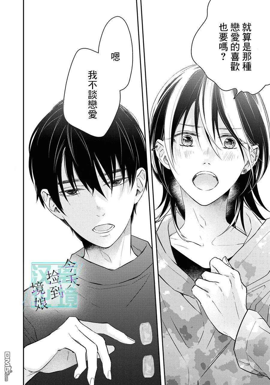 今天我捡到了一个不良少年第4话