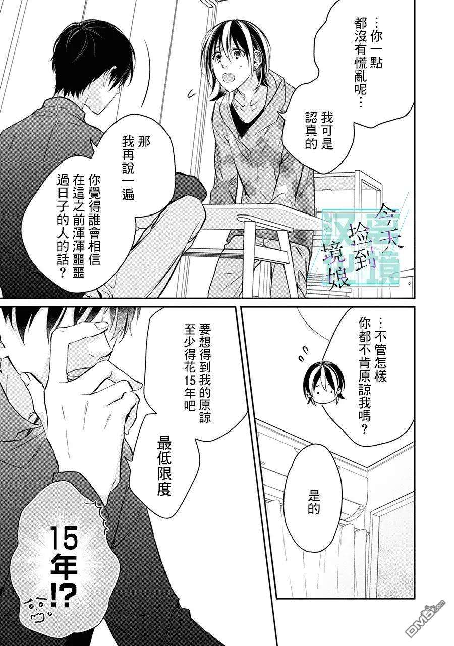 今天我捡到了一个不良少年第4话