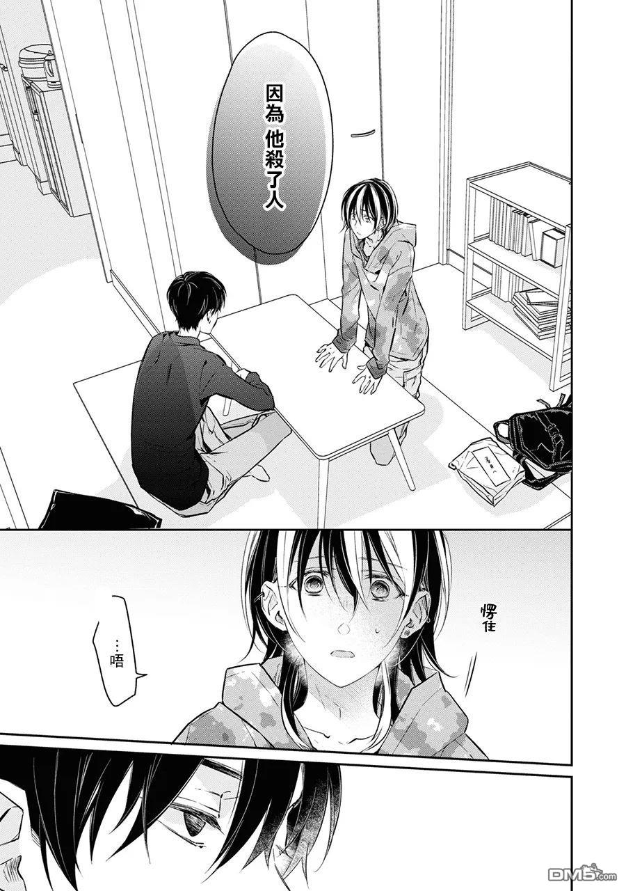 今天我捡到了一个不良少年第4话