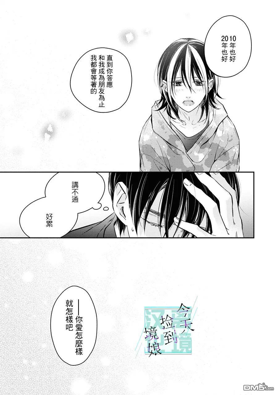 今天我捡到了一个不良少年第4话