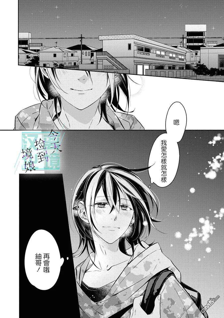 今天我捡到了一个不良少年第4话