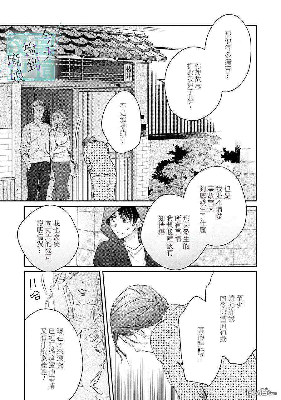 今天我捡到了一个不良少年第4话