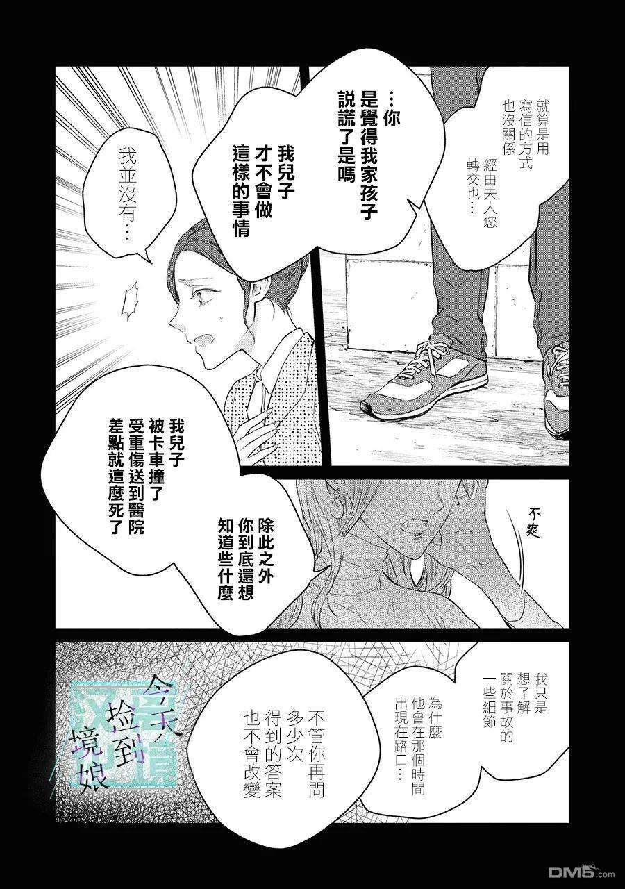 今天我捡到了一个不良少年第4话