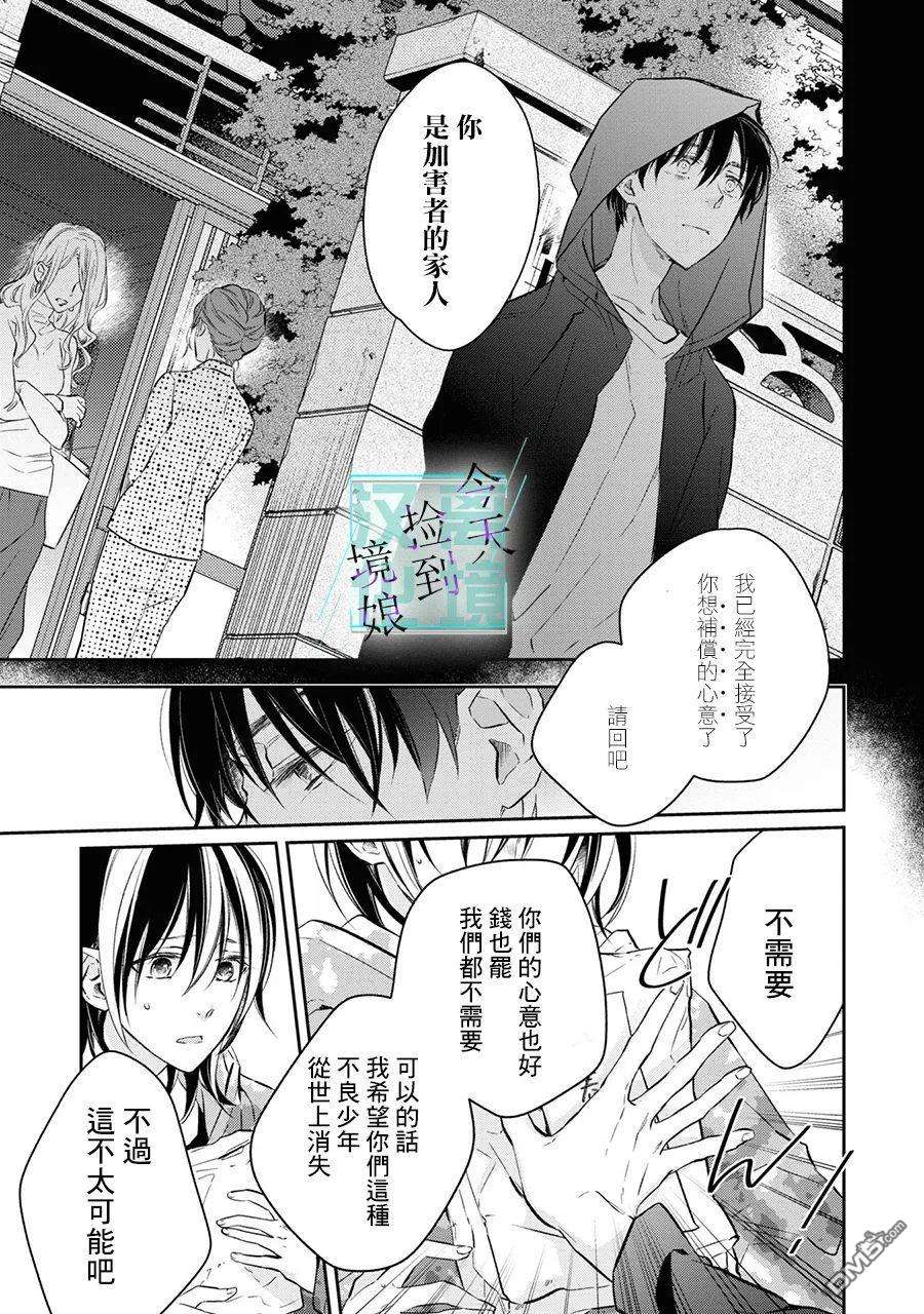 今天我捡到了一个不良少年第4话