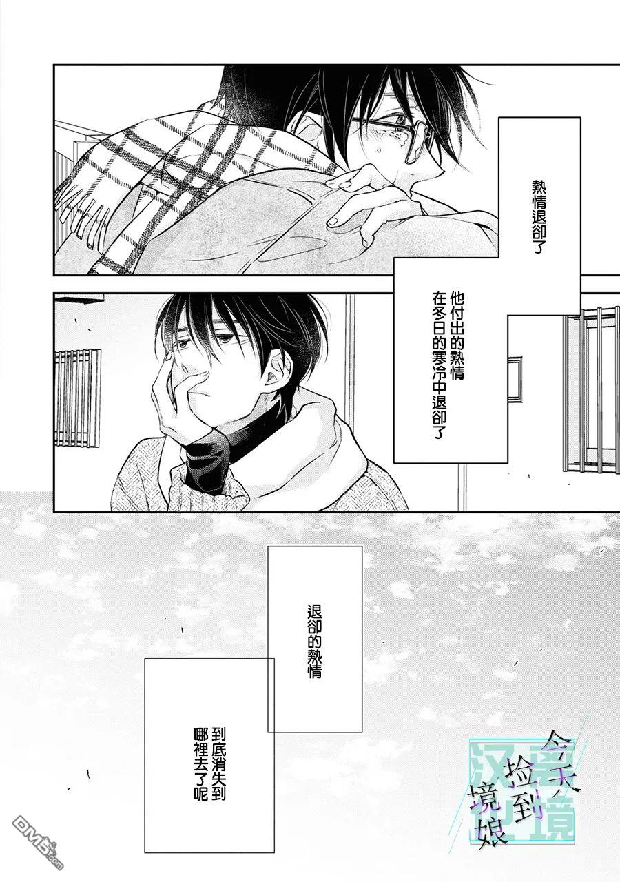 今天我捡到了一个不良少年第5话