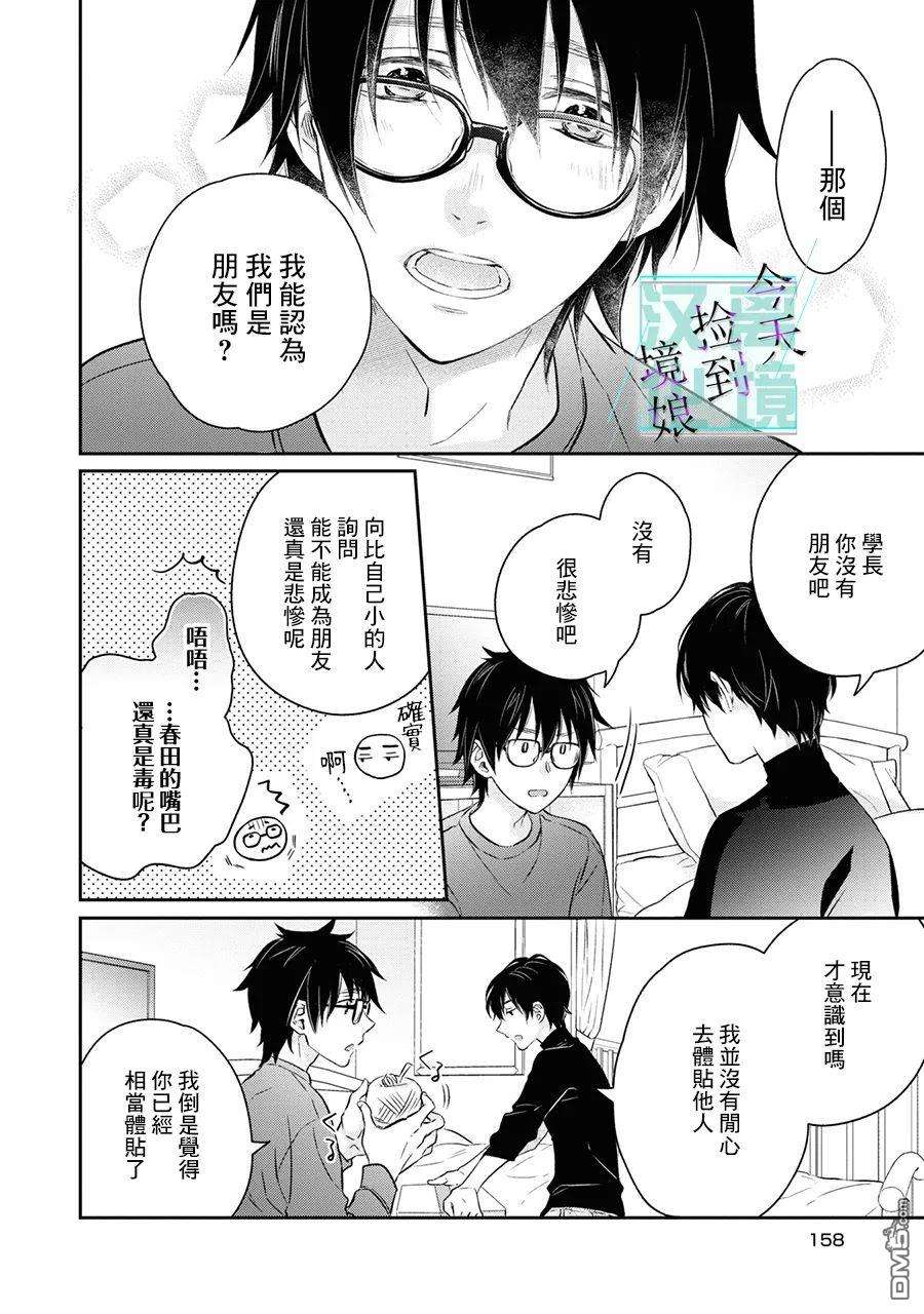 今天我捡到了一个不良少年第5话