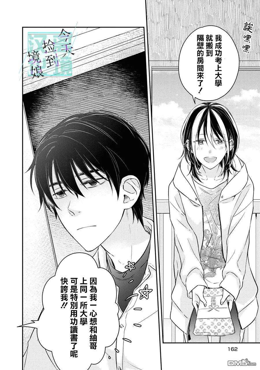 今天我捡到了一个不良少年第5话