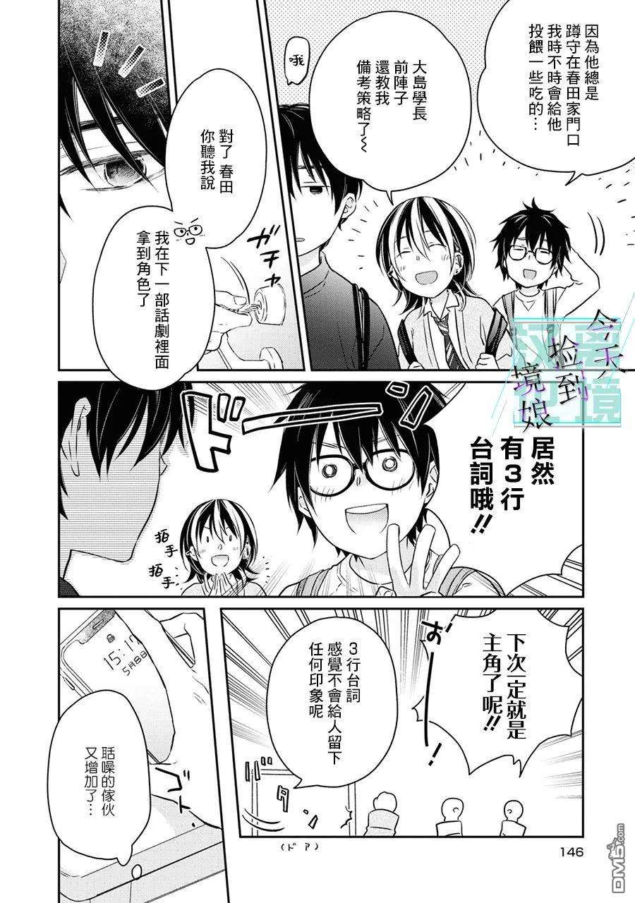 今天我捡到了一个不良少年第5话