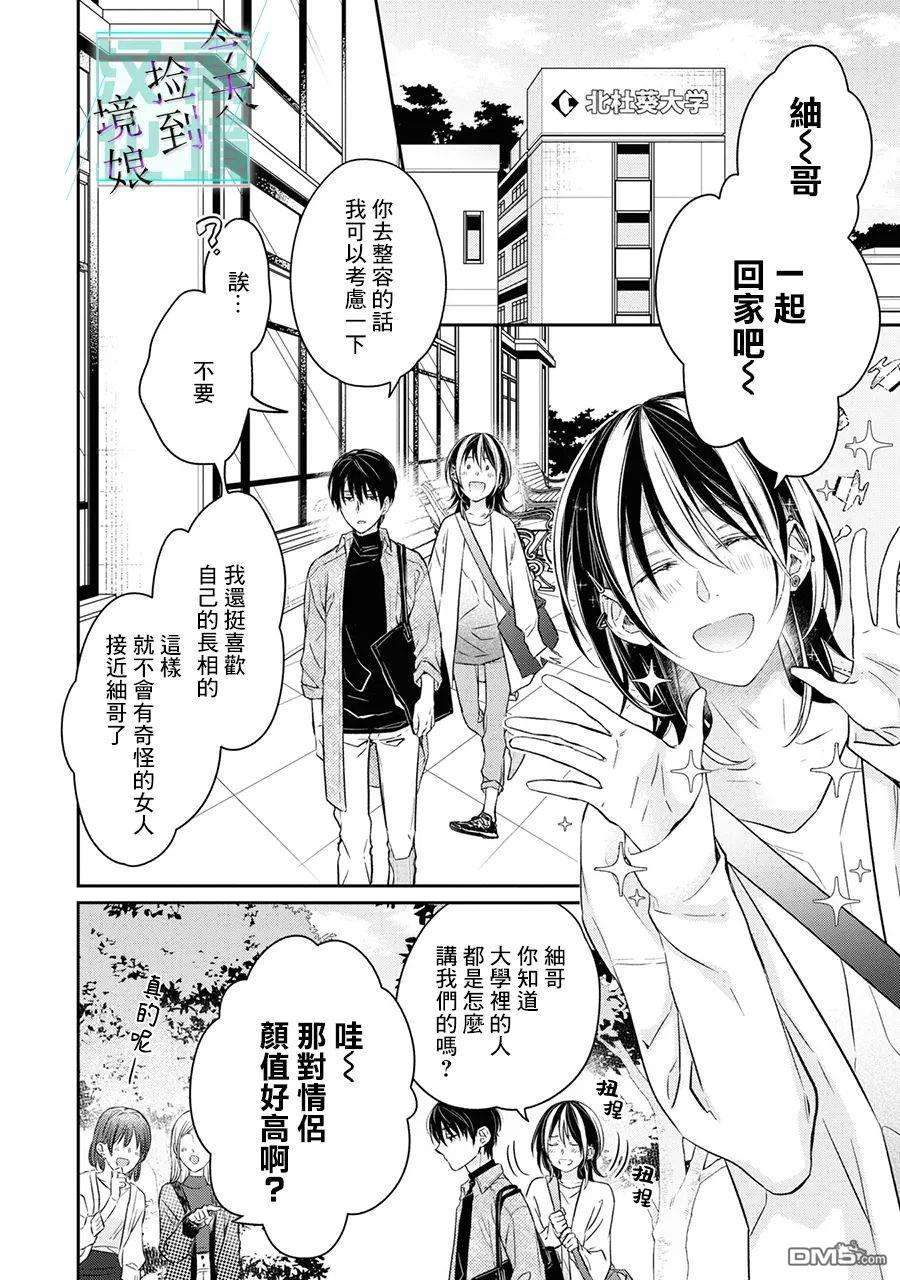 今天我捡到了一个不良少年第5话