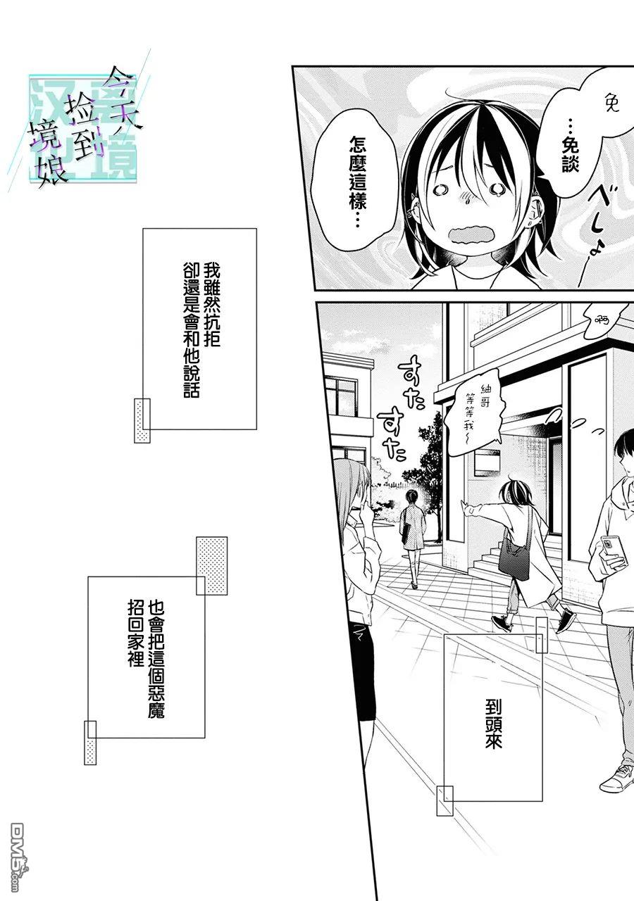 今天我捡到了一个不良少年第5话