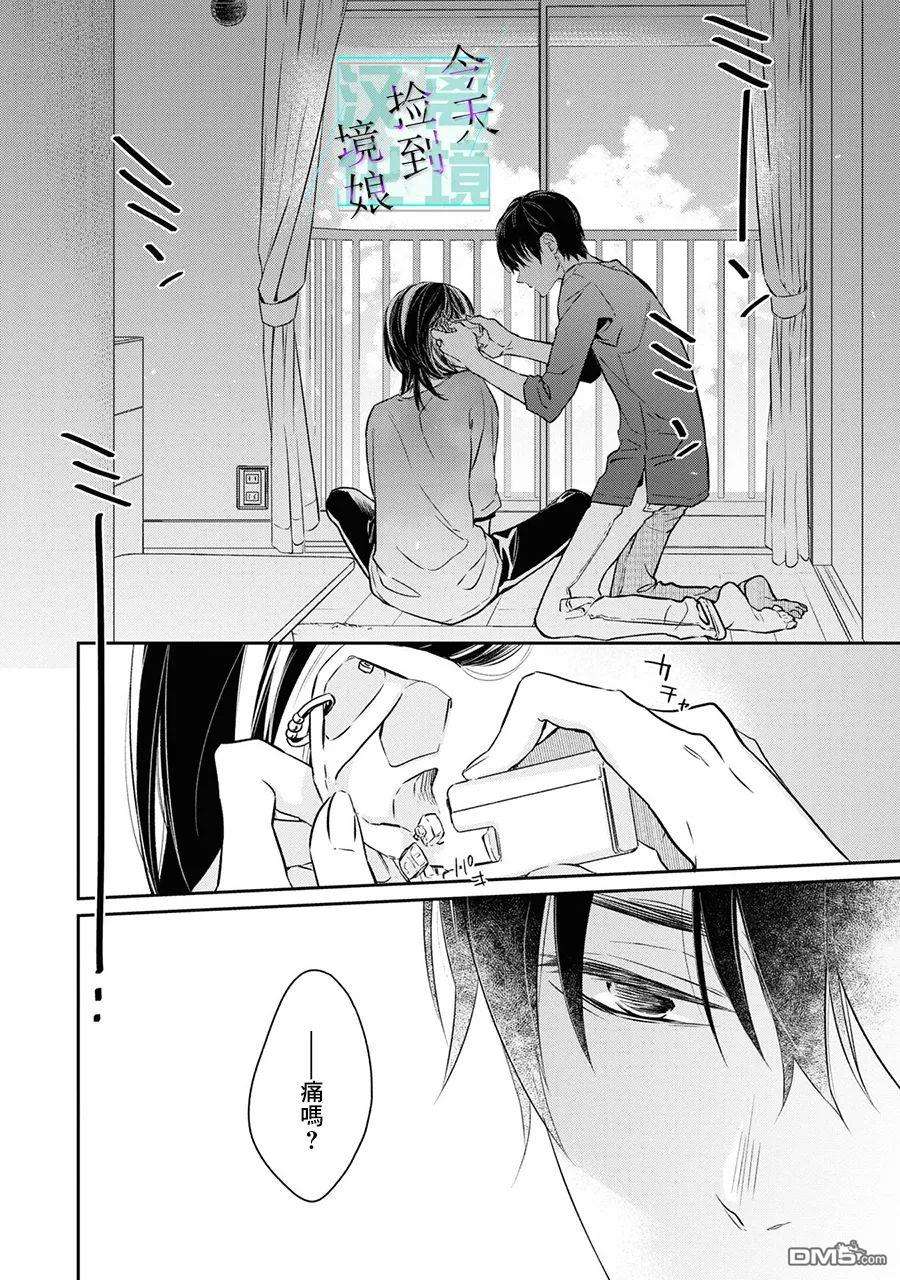 今天我捡到了一个不良少年第5话