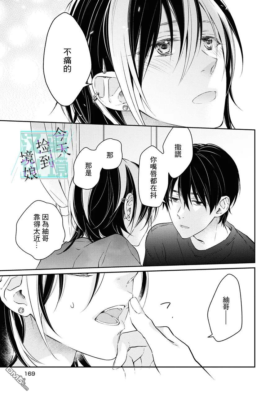 今天我捡到了一个不良少年第5话