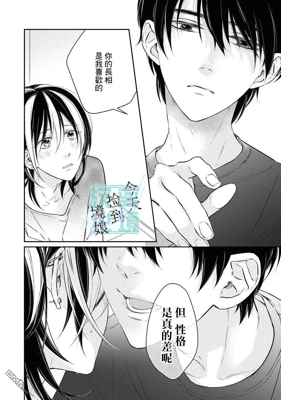 今天我捡到了一个不良少年第5话