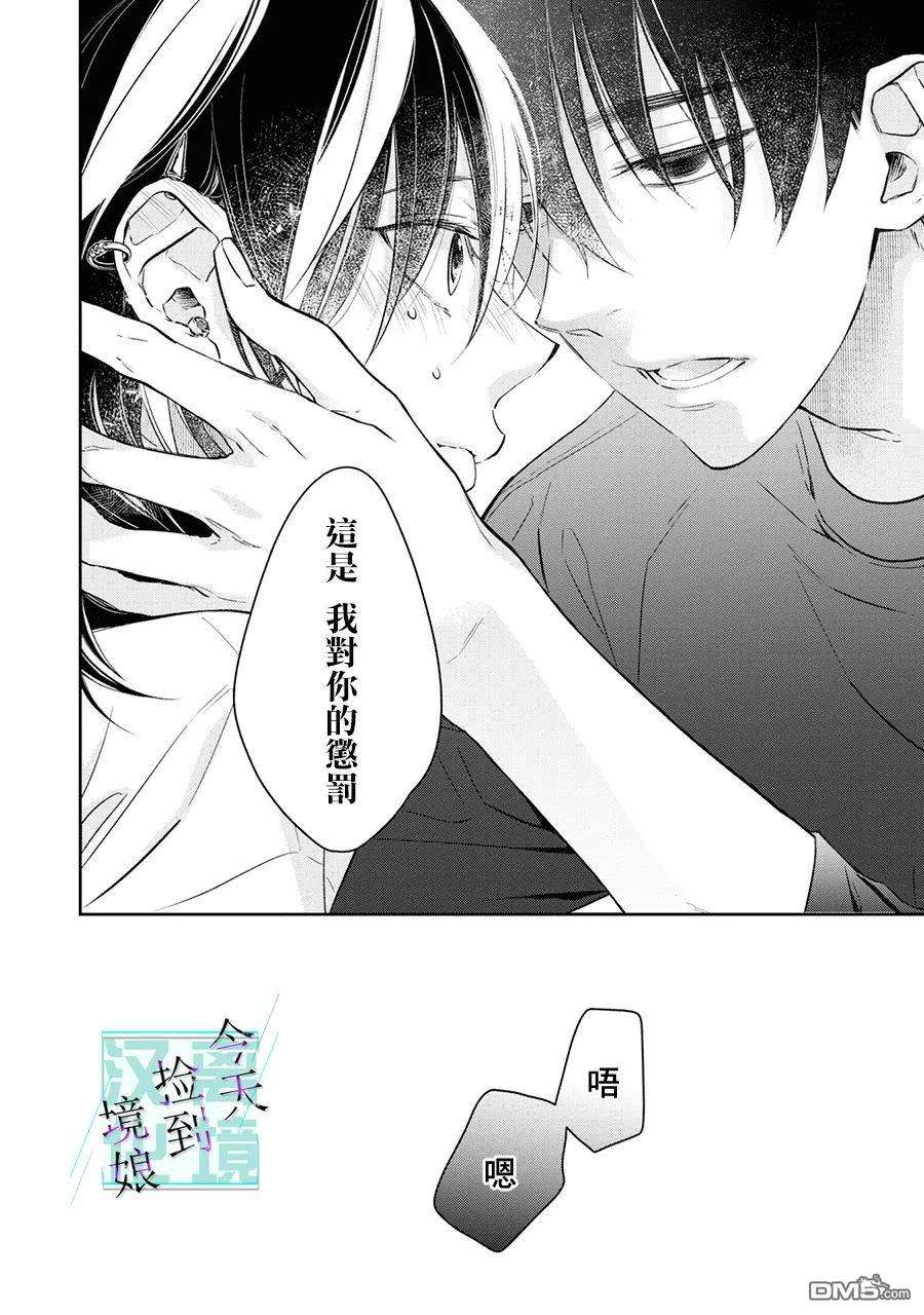 今天我捡到了一个不良少年第5话