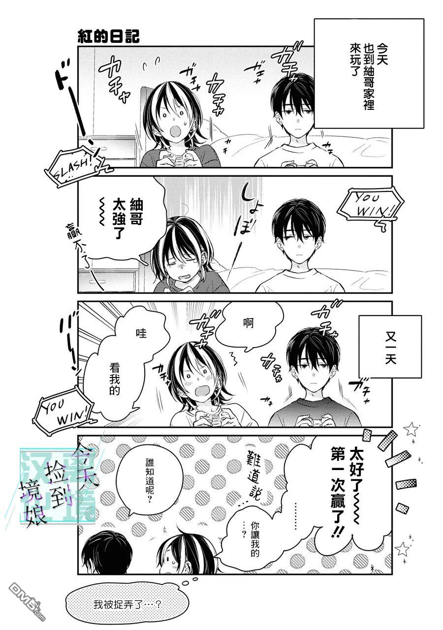 今天我捡到了一个不良少年第5话