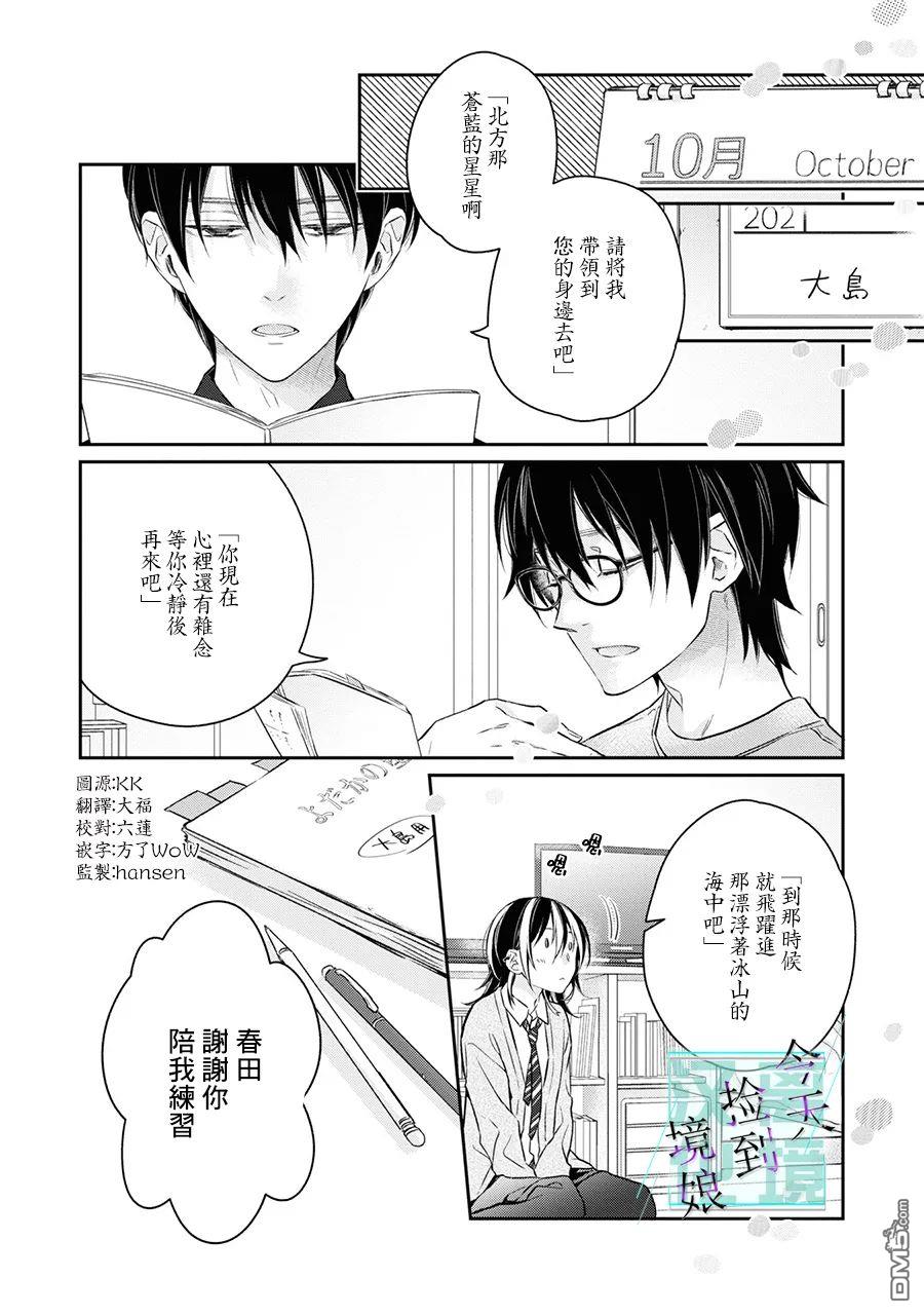 今天我捡到了一个不良少年第5话