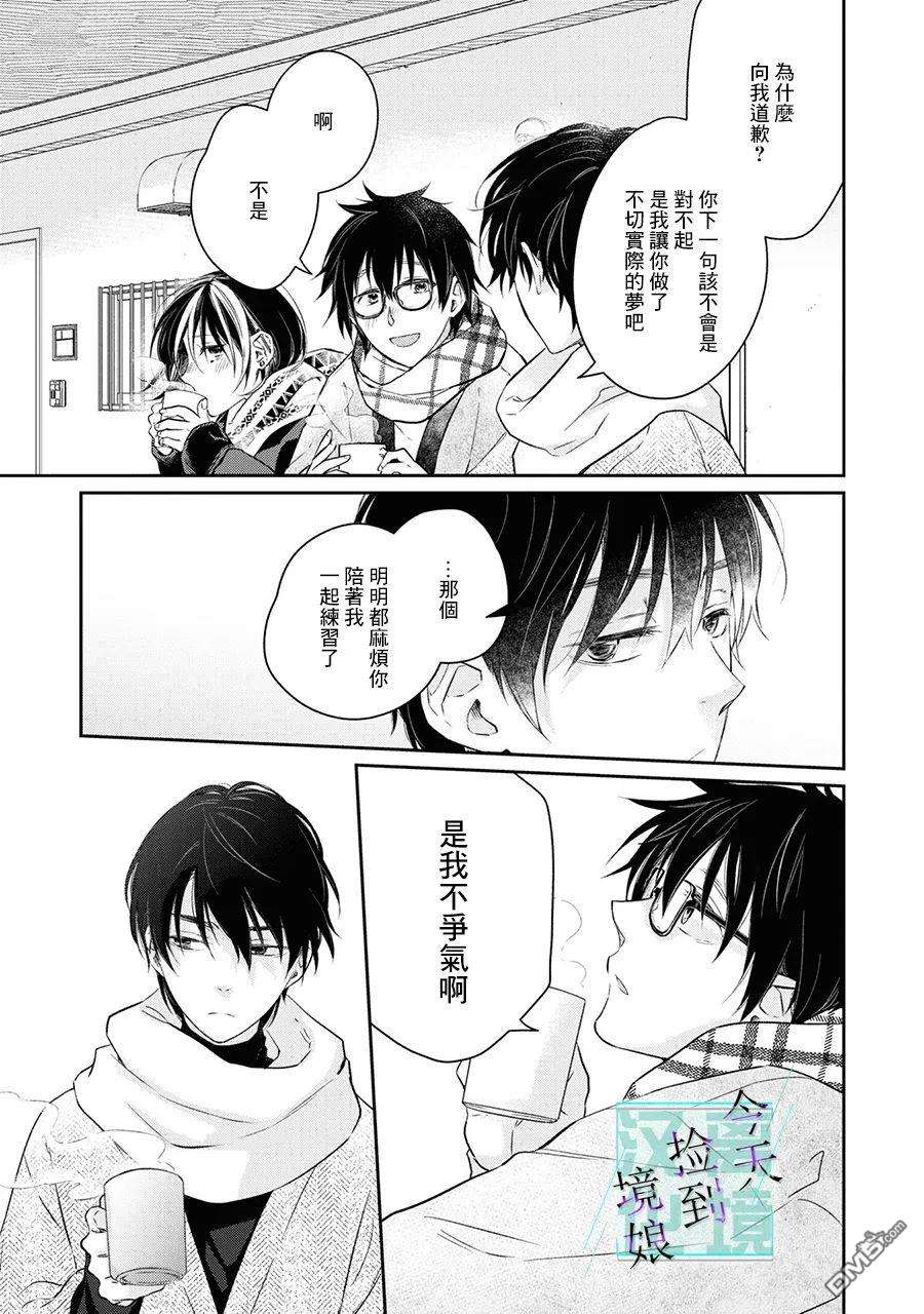 今天我捡到了一个不良少年第5话