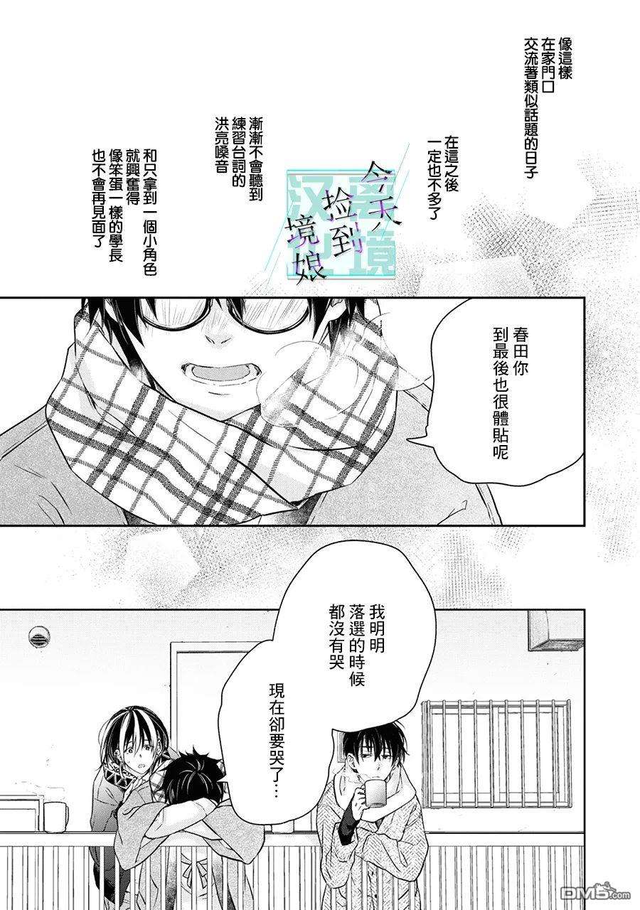 今天我捡到了一个不良少年第5话