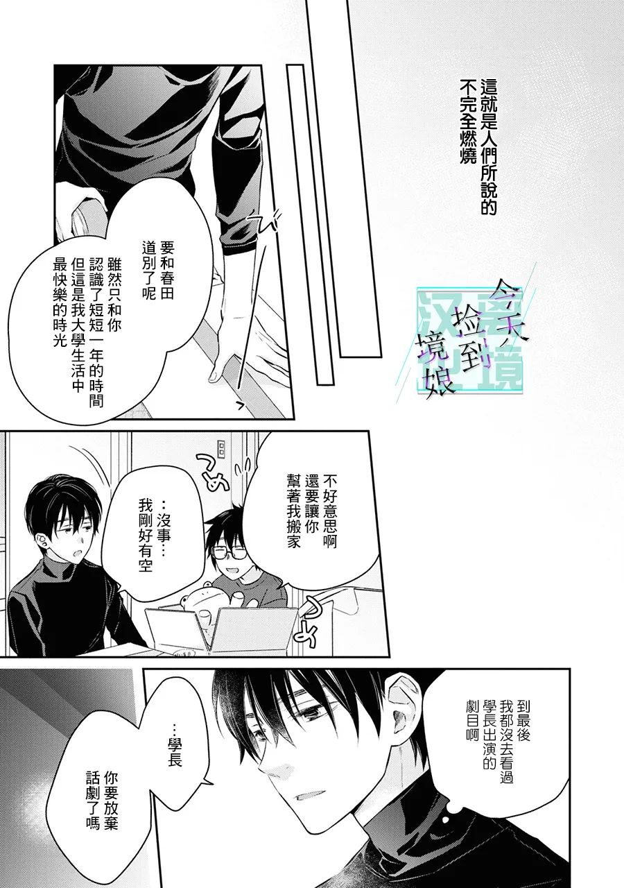 今天我捡到了一个不良少年第05话